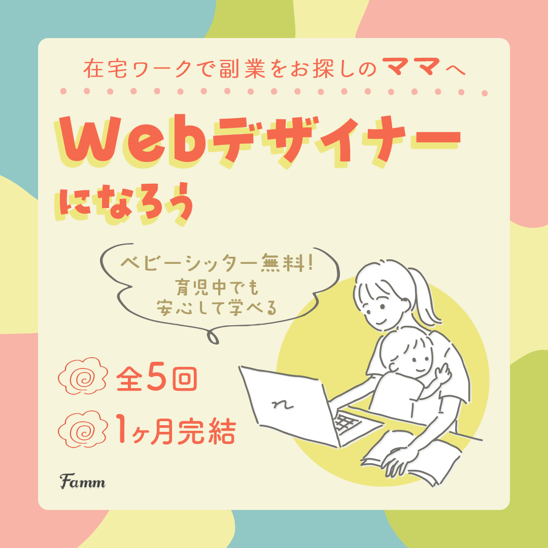 オンラインスクールWebデザイン講座バナー