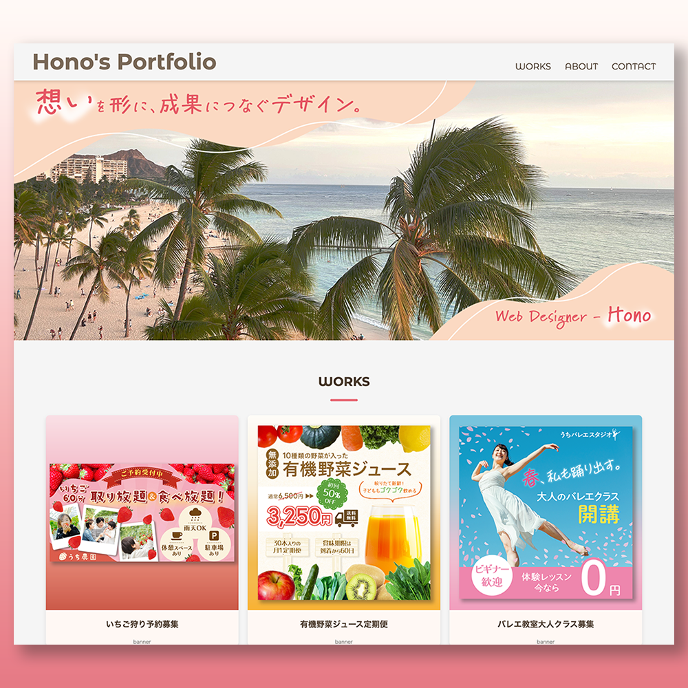 Honoポートフォリオサイトバナー