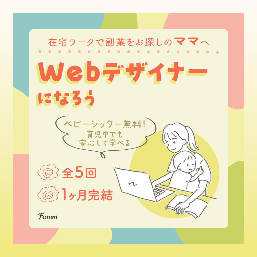 オンラインスクールwebデザイン講座バナー